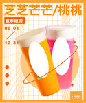 饮品海报