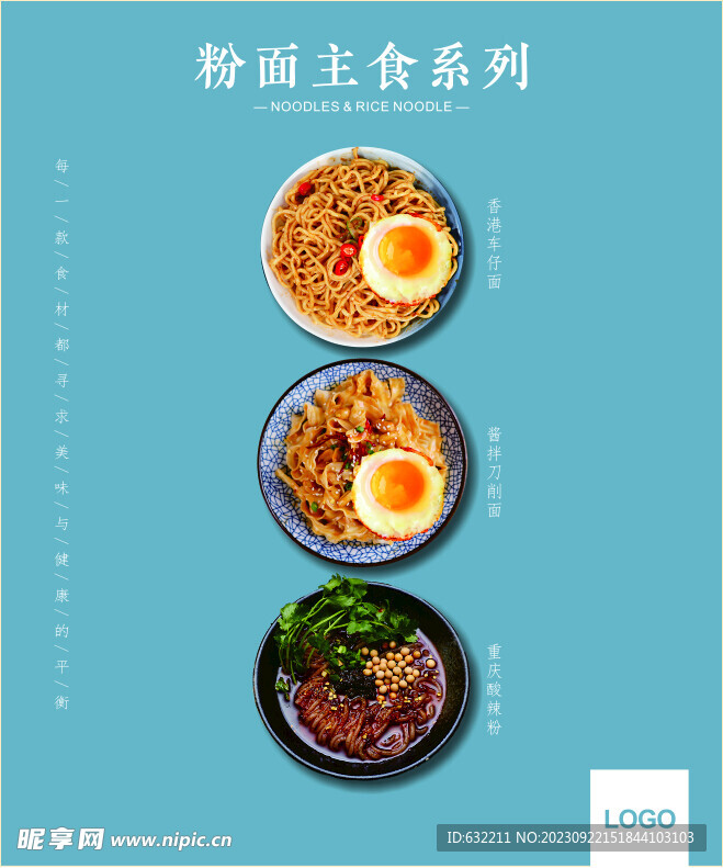 粉面小吃海报