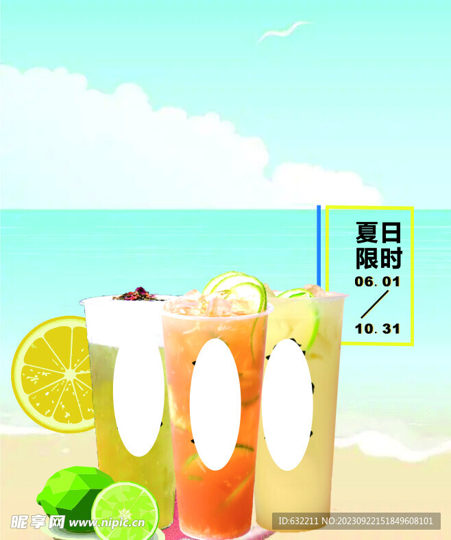 夏日柠茶系列