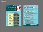 美业海报
