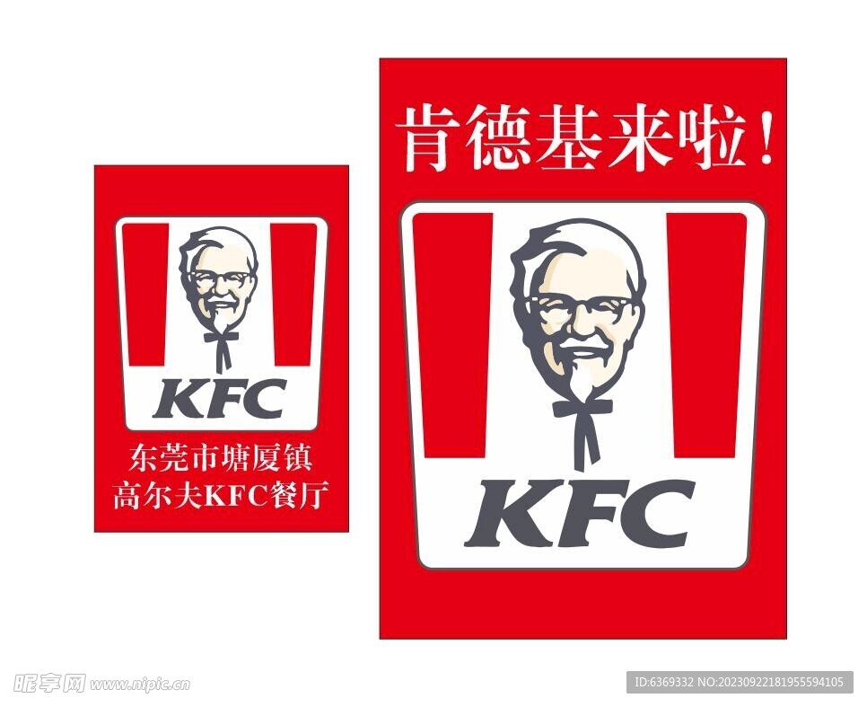 肯德基