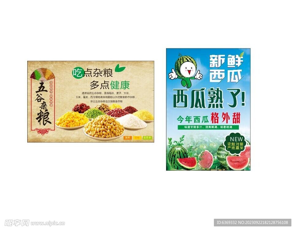 五谷杂粮西瓜 