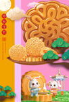 中秋佳节月饼兔子卡通海报