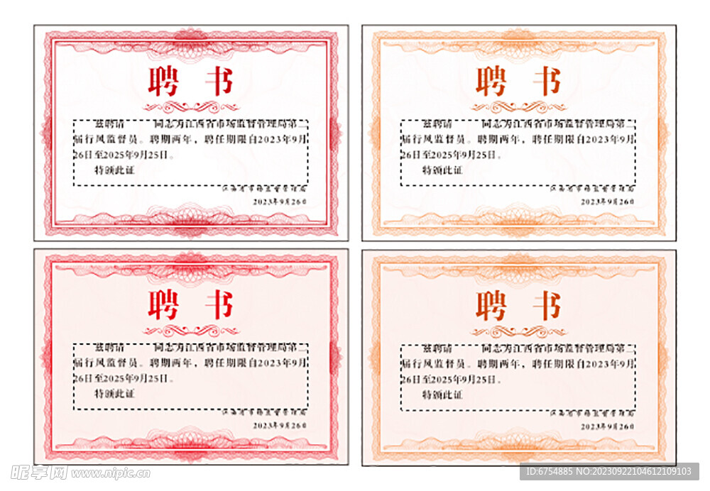 聘书