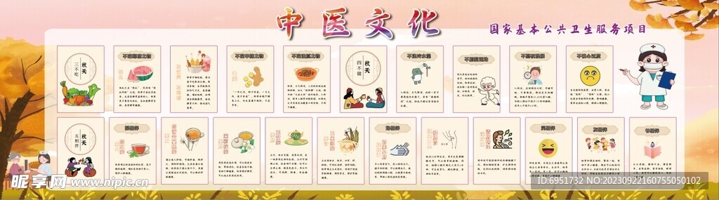 中医文化