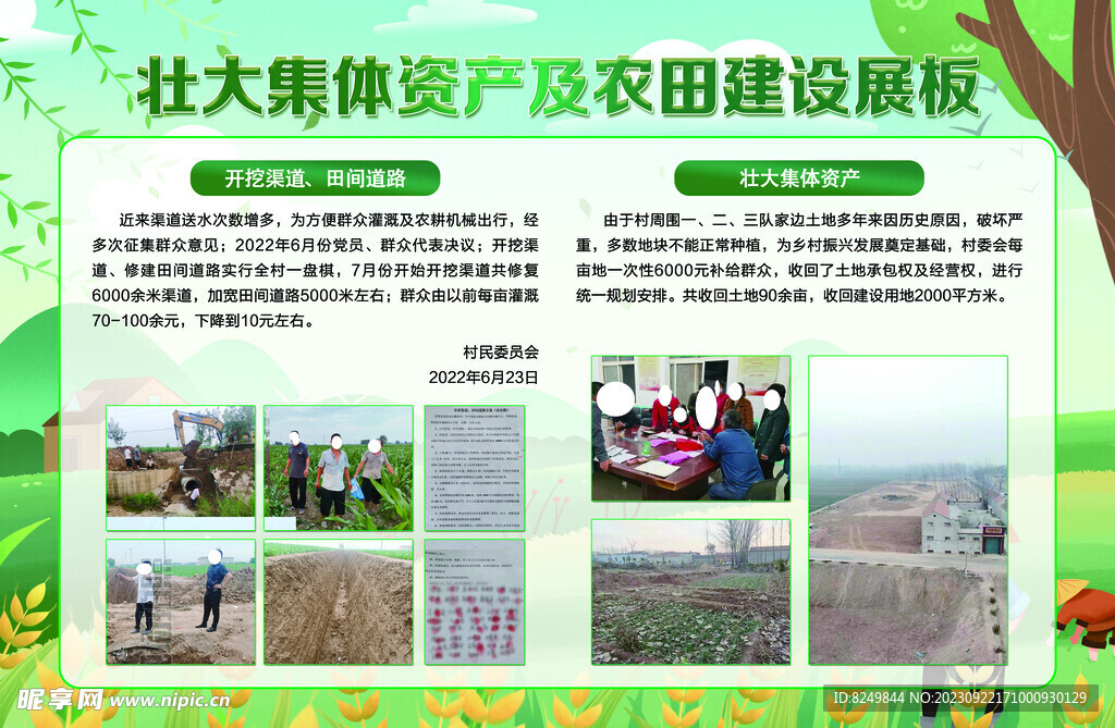 美丽乡村建设