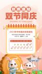 中秋国庆放假通知