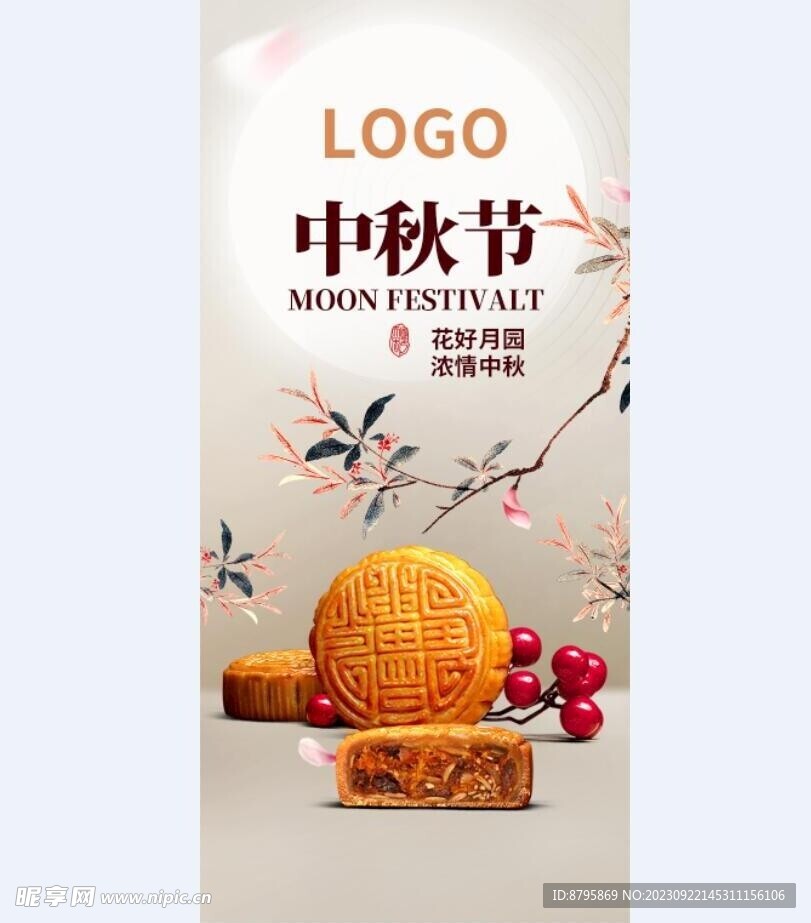 中秋海报