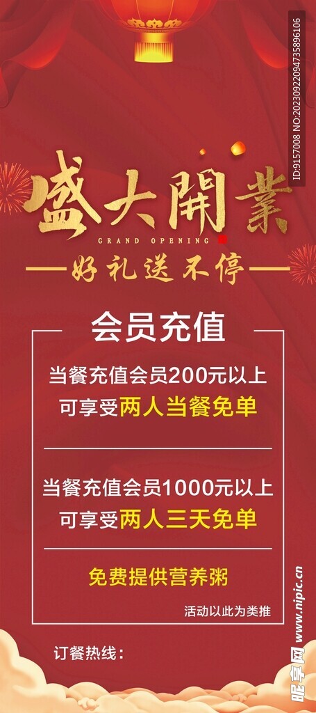饭店开业展架