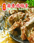 蒜香鸡锁骨
