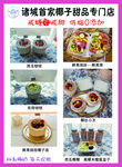 椰子甜品