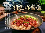 炸酱面