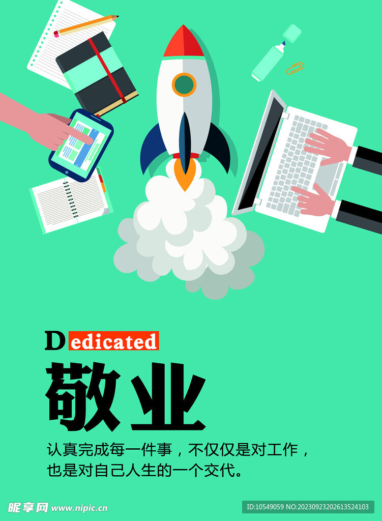 企业文化展板
