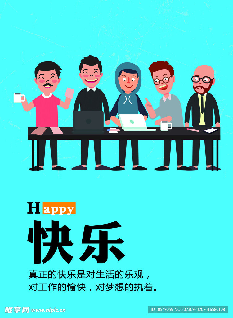 企业文化展板