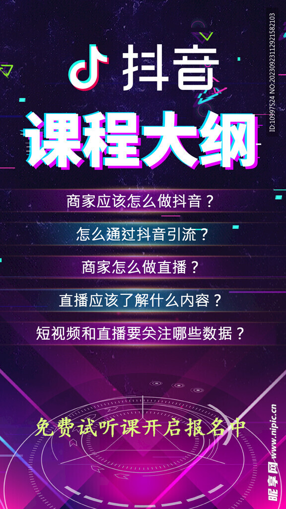 抖音课程