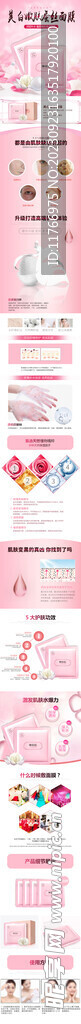 美白面膜护肤详情图