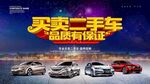 买卖二手车