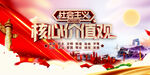 社会主义核心价值观 