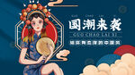 国潮 