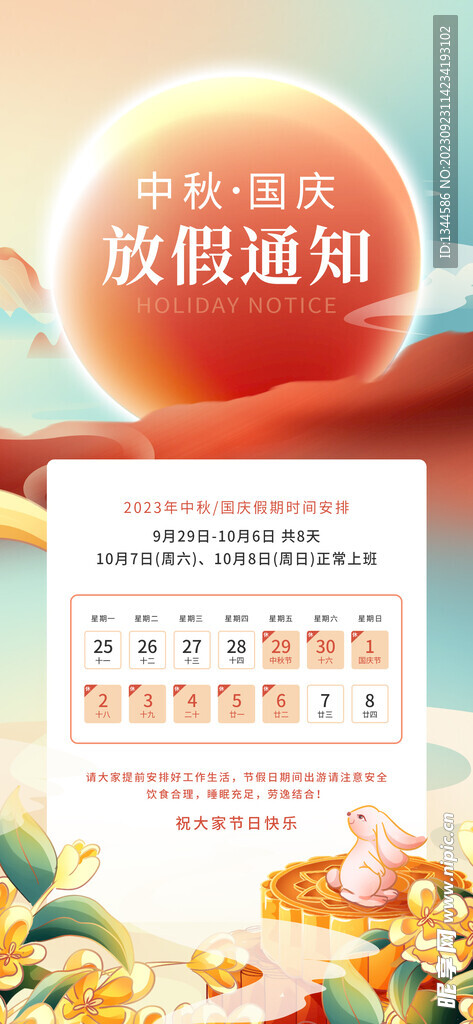 放假通知