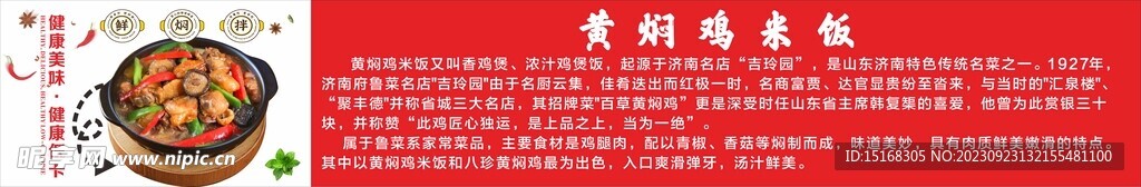 黄焖鸡介绍