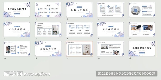 简约中国风工作总结汇报PPT