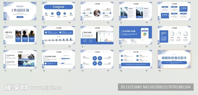 蓝色简约风工作总结汇报PPT