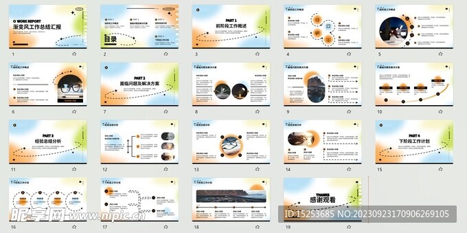 渐变风工作总结汇报模板