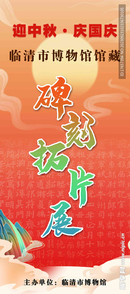 中秋国庆展览