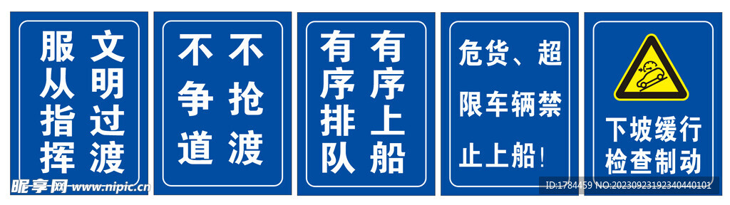 渡口警示标志 下坡缓行