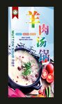羊肉汤锅 宣传海报
