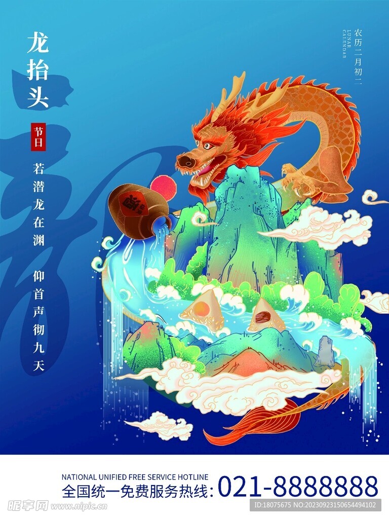 龙年背景海报