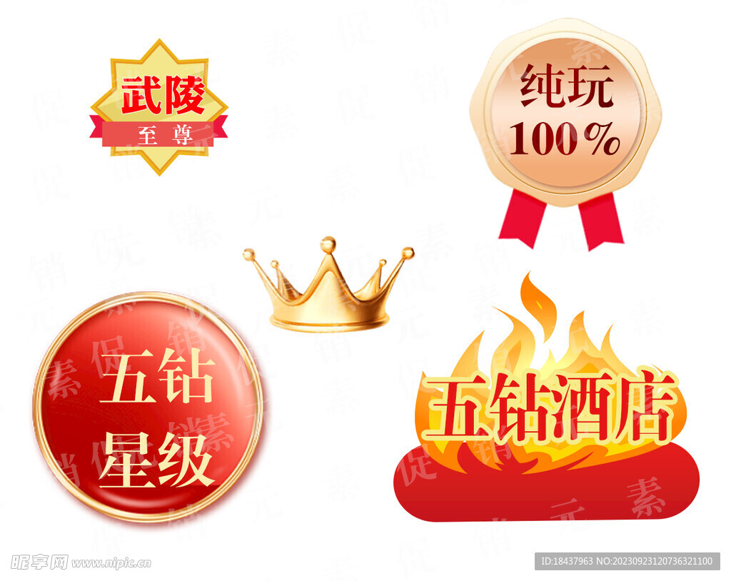 促销标签