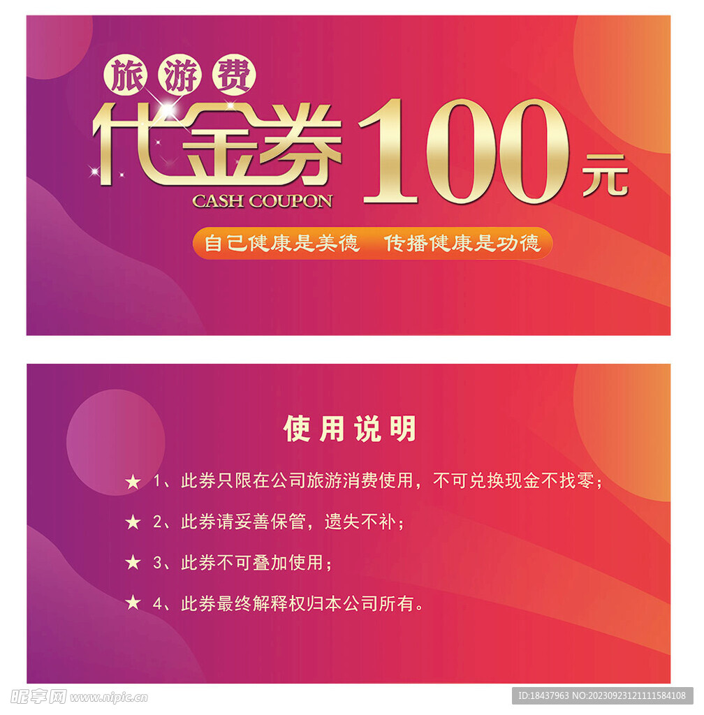 代金券 100元 旅游券 