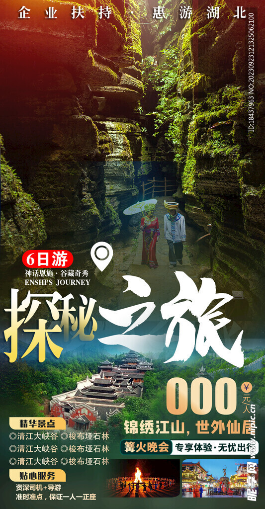 旅游海报