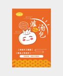 早餐店小笼包海报