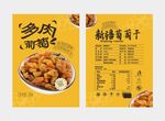 食品包装宣传单