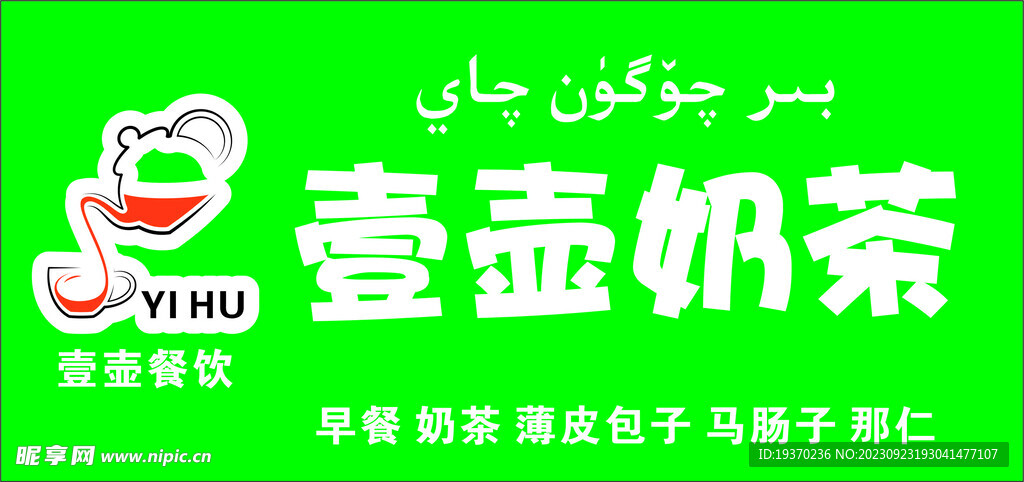 壹壶奶茶  门头