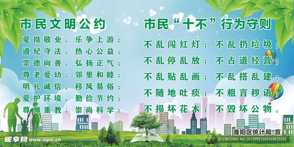 市民文明公约 市民行为规范 