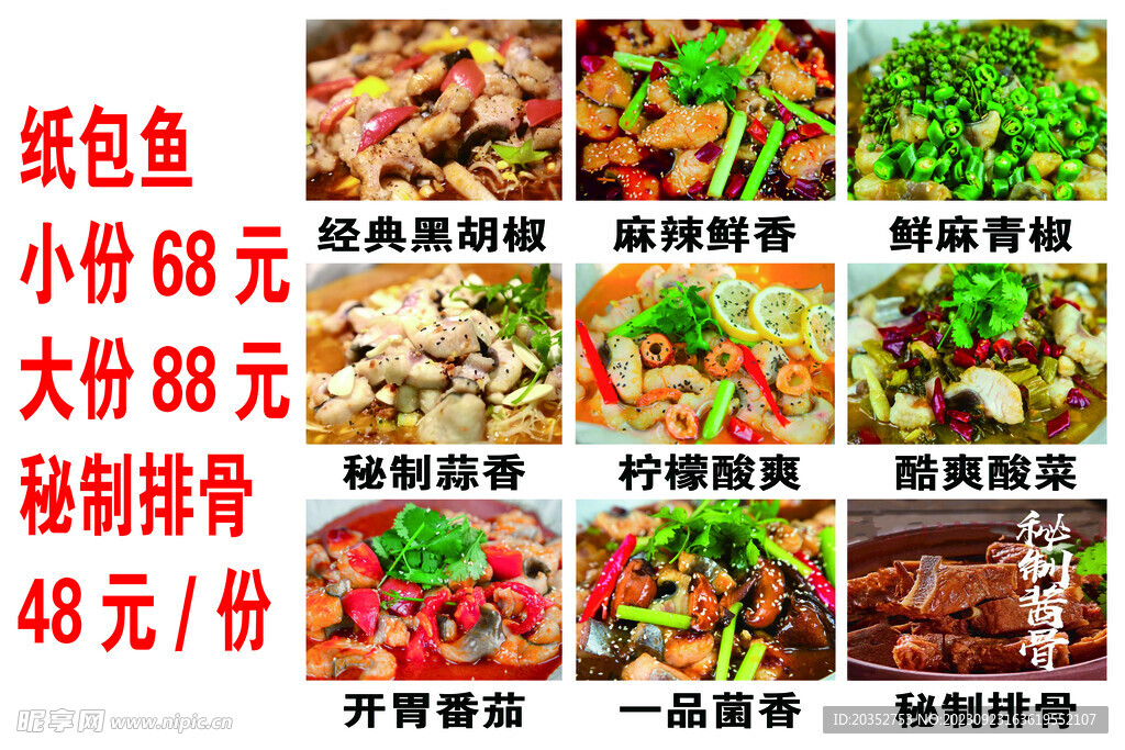 纸包鱼