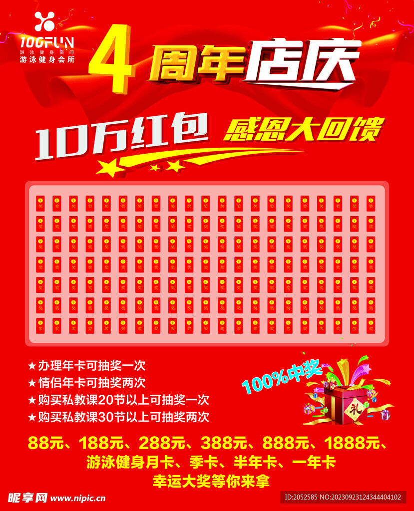 红包墙