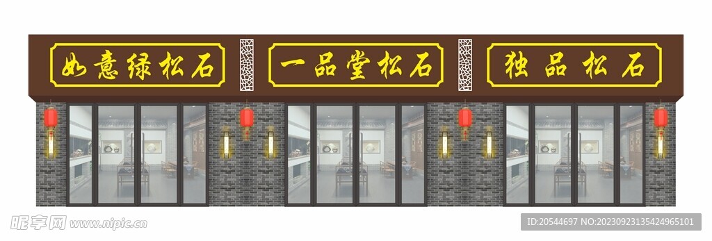 仿古街区招牌