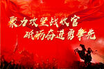 收官之战海报