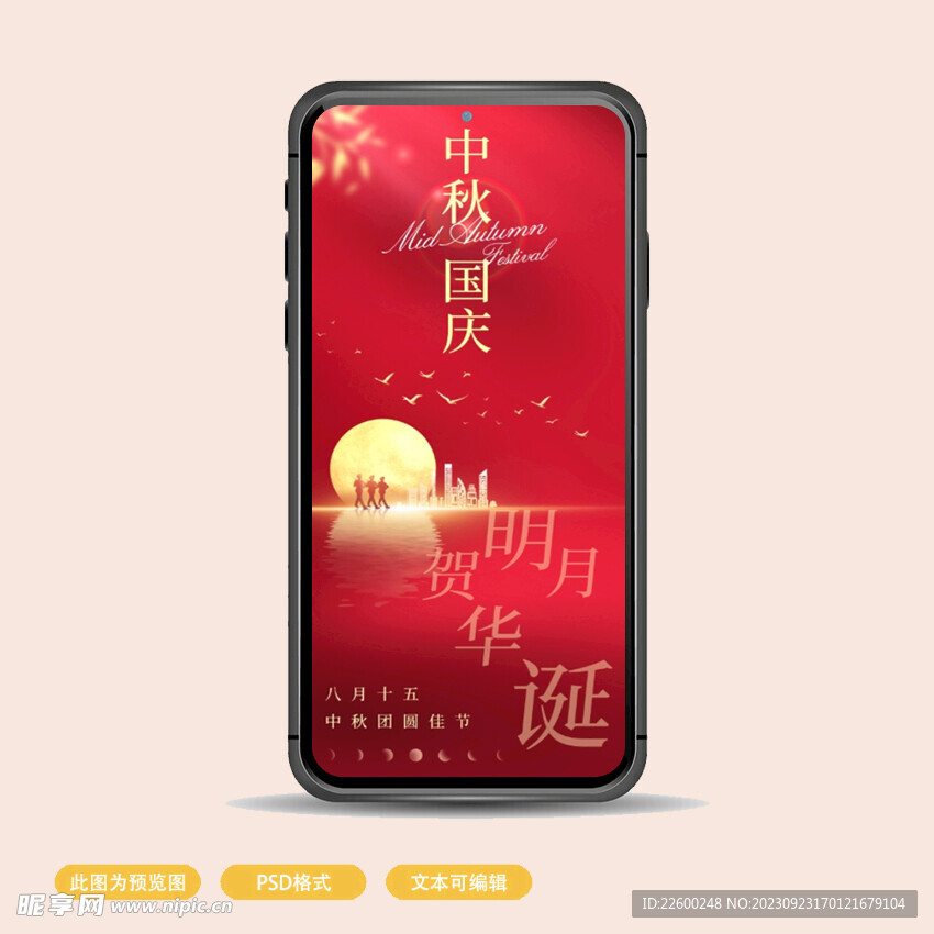 中秋节海报
