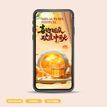 中秋节海报