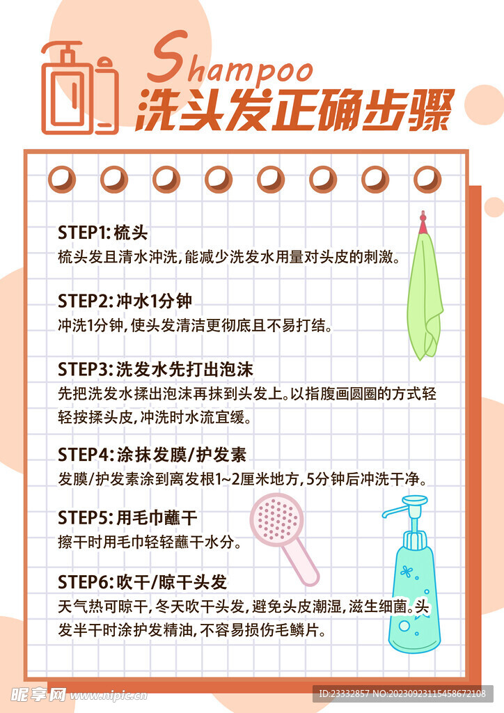 洗头发的正确方式