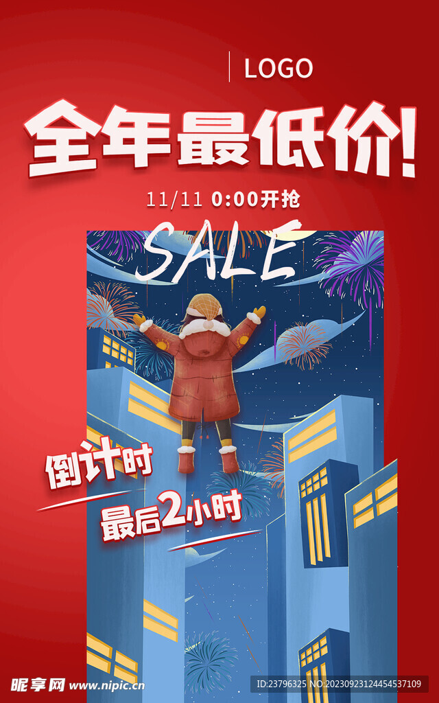 双十一倒计时