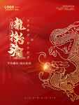 龙年素材设计