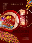 龙年素材海报