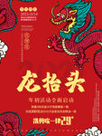 龙年素材